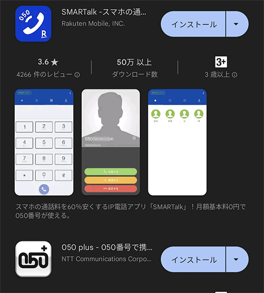 IP電話のイメージ画像